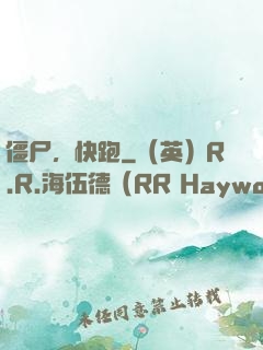 僵尸，快跑